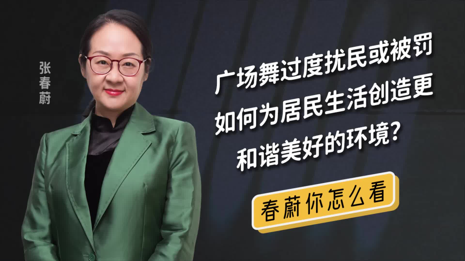 广场舞过度扰民或被罚,噪声污染防治法草案来了!